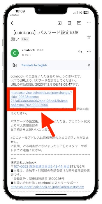 コインブックの紹介コードで新規登録する流れ③-2メールアドレスを入力