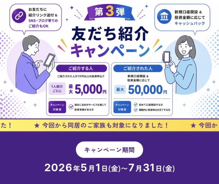 バンカーズ友達紹介キャンペーン【26年7月31日まで】