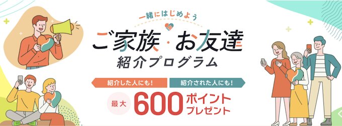 楽天証券友達紹介キャンペーン【26年8月〜】
