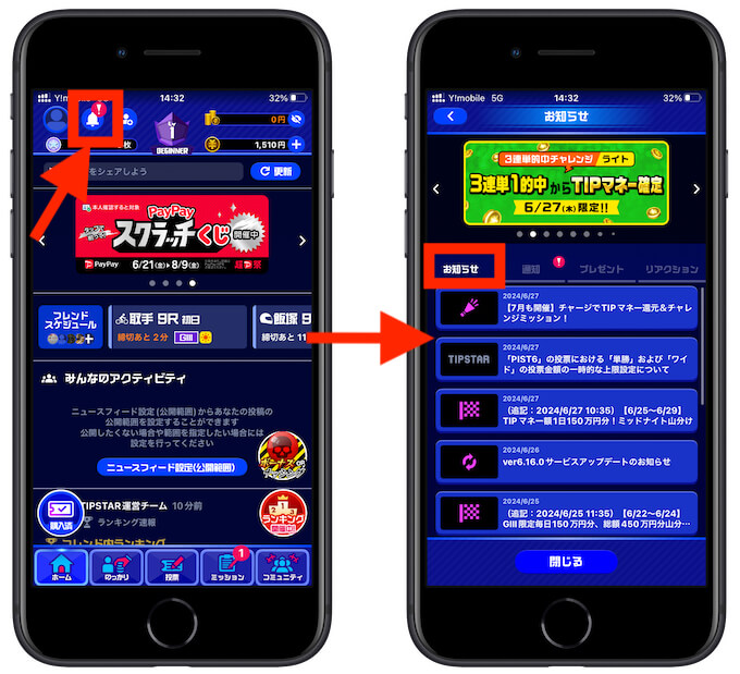 TIPSTARキャンペーン確認方法