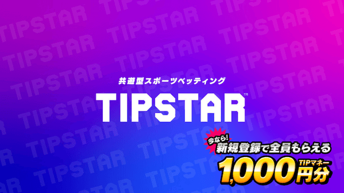 TIPSTAR新規登録キャンペーン