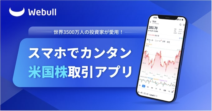 ウィブル証券とは？