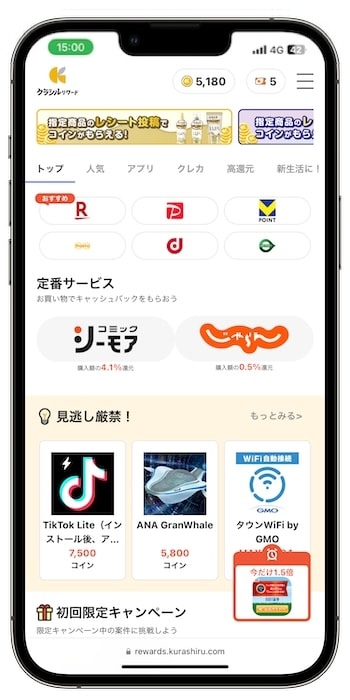クラシルリワードWeb版(紹介リンク)から登録する流れ③