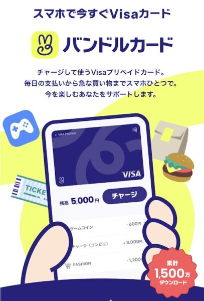 バンドルカードの招待コードで200円もらえるキャンペーン【26年8月〜】