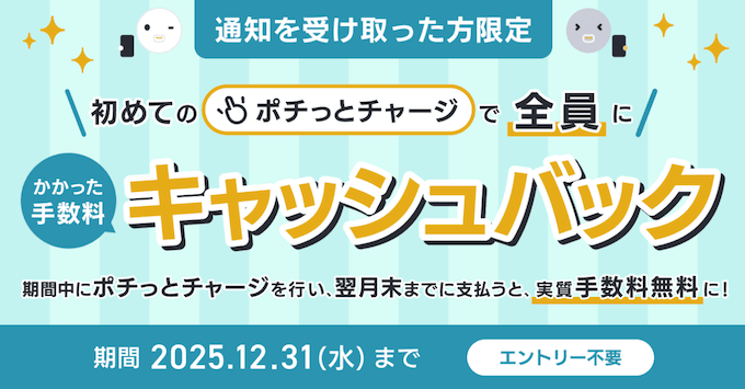 バンドルカードキャッシュバックキャンペーン【251231】