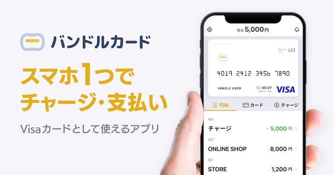 バンドルカードサービス画像