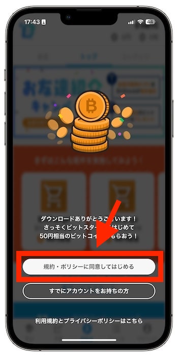 ビットスタートの紹介コードで新規登録する流れ①-1公式アプリをダウンロードする