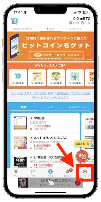 ビットスタートの紹介コードで新規登録する流れ③-1マイページをタップする