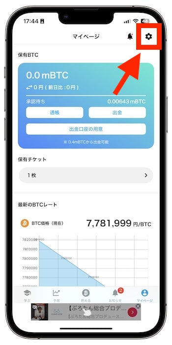 ビットスタートの紹介コードで新規登録する流れ③-2マイページをタップする