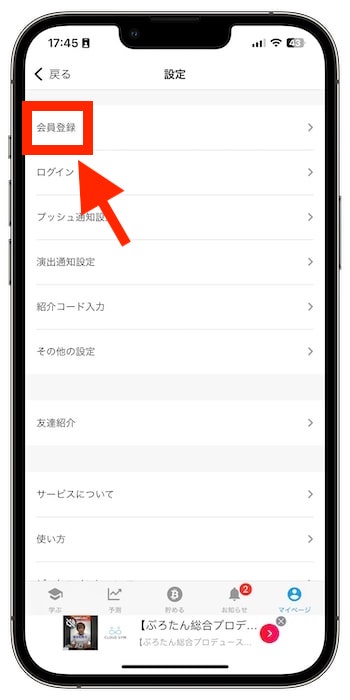 ビットスタートの紹介コードで新規登録する流れ④-1会員登録を行う