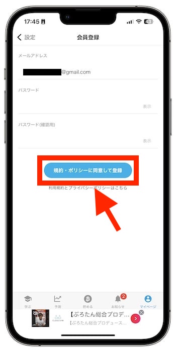 ビットスタートの紹介コードで新規登録する流れ④-2会員登録を行う