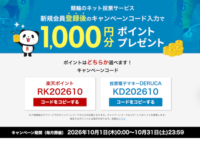 楽天Kドリームス新規登録キャンペーン【26年10月】