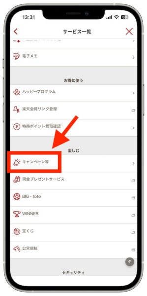 楽天銀行第一生命支店の紹介コードはどこ？友達紹介のやり方｜『キャンペーン』をタップ