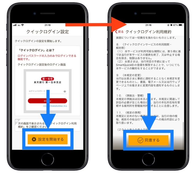 楽天銀行第一生命支店紹介コード口座開設20