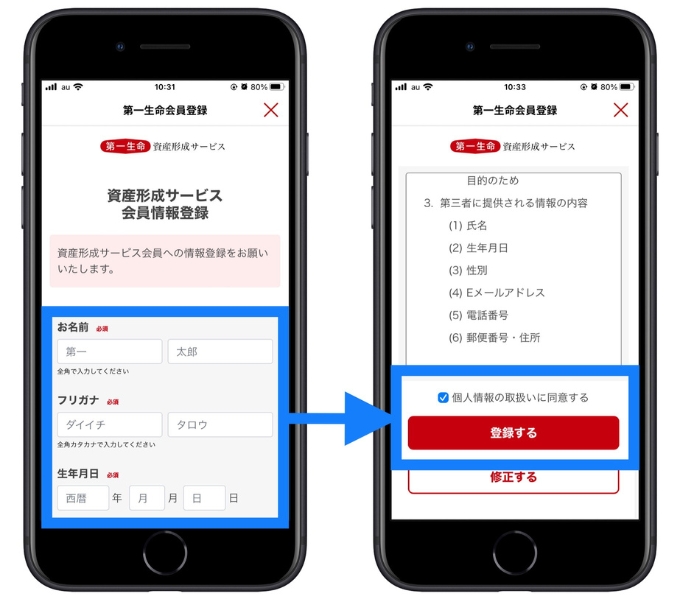 楽天銀行第一生命支店紹介コード口座開設7