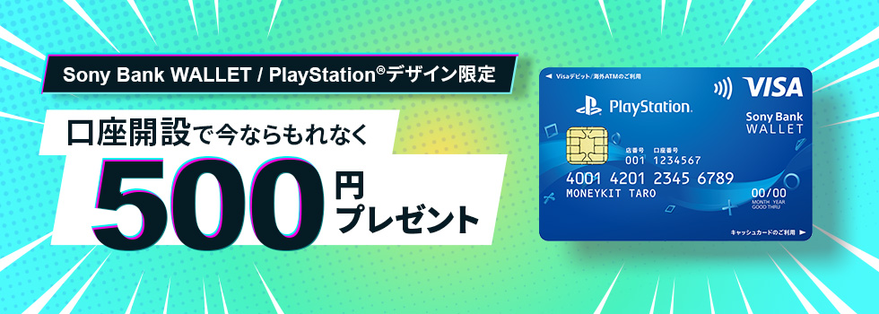 ソニー銀行紹介コード3