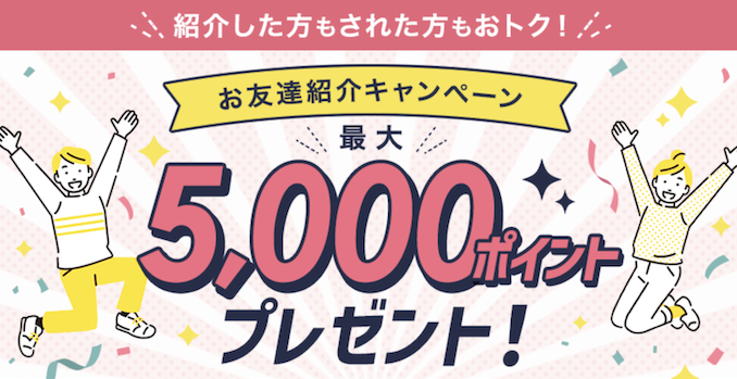 JCBカード友達紹介キャンペーン【26年3月末まで】