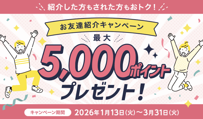 JCBカード友達紹介キャンペーン【26年3月末まで】