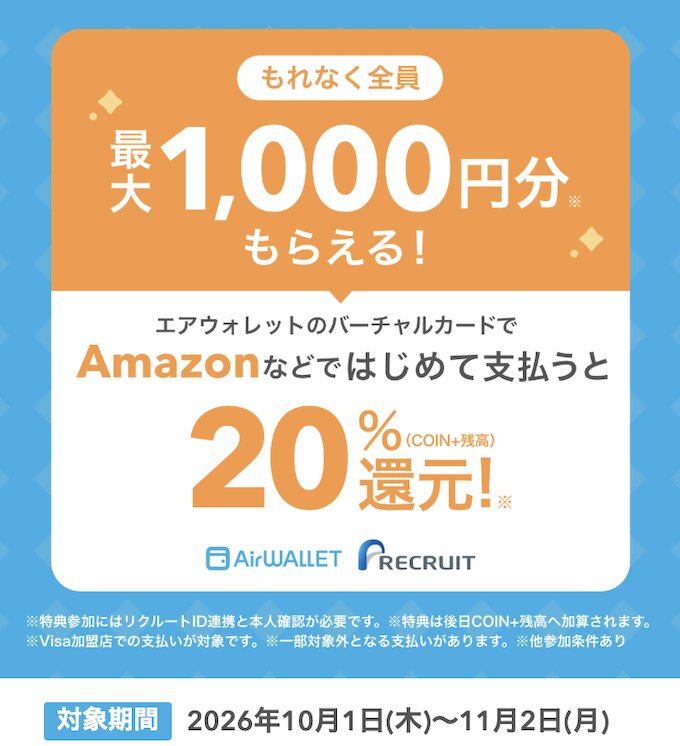 エアウォレットQRコードでの決済利用で最大500円【26/11/2まで】