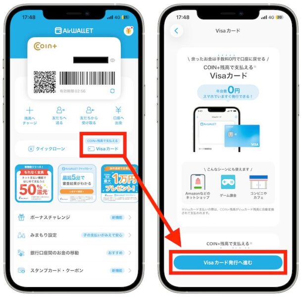 エアウォレットVisaカードの発行ページ