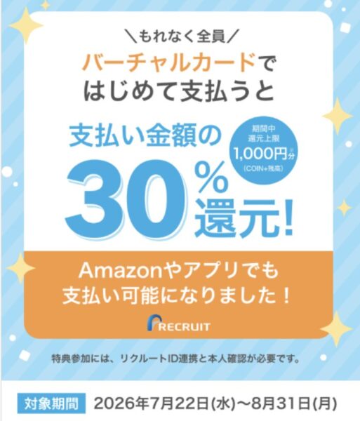 エアウォレットでの決済利用キャンペーン【26831まで】