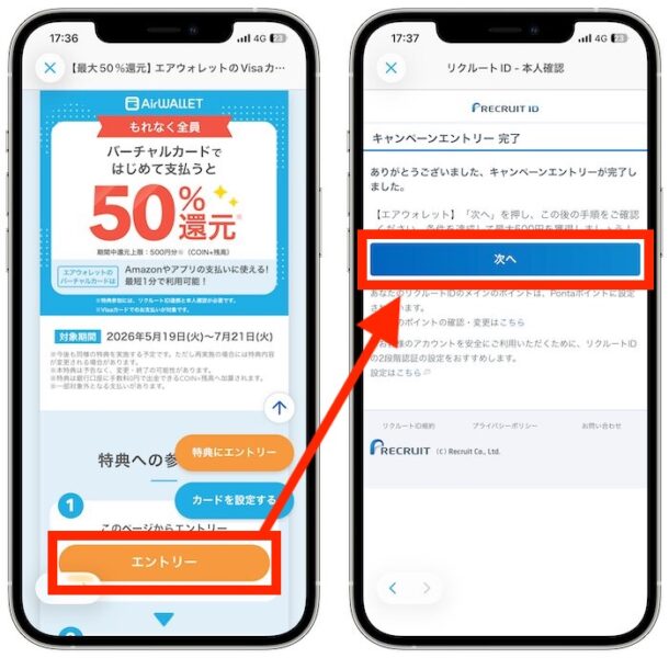 エアウォレットのVisaカードで支払って最大500円のエントリー【26年7月〜】