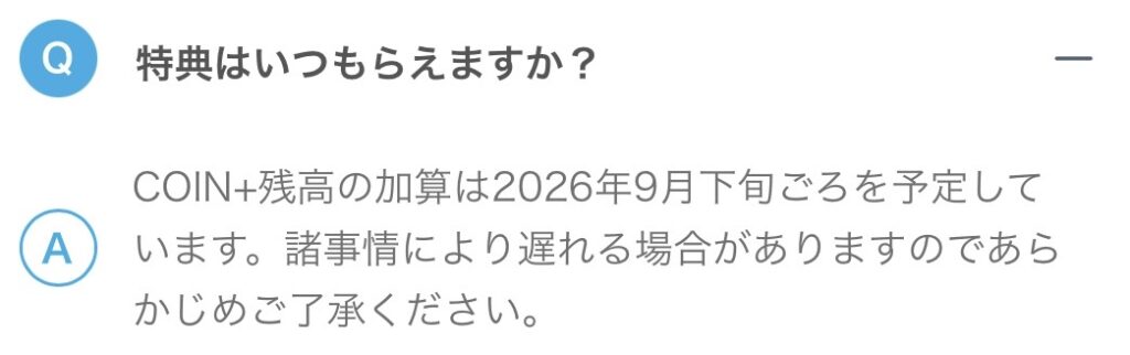 エアウォレットの招待コード特典はいつもらえる？【26年6月〜】