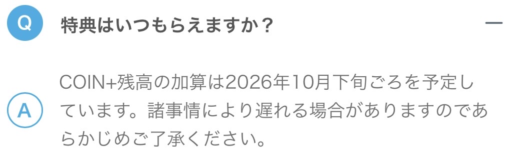 エアウォレットの招待コード特典はいつもらえる？【26年8月〜】
