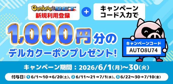 ギャンブーベットキャンペーンコード