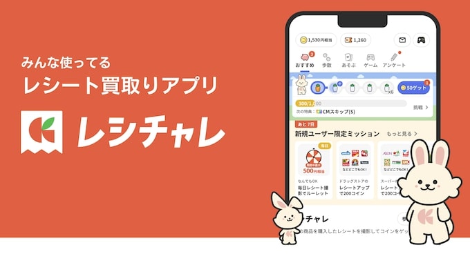 レシチャレ(旧クラシルリワード)トップ画像【25年11月〜】