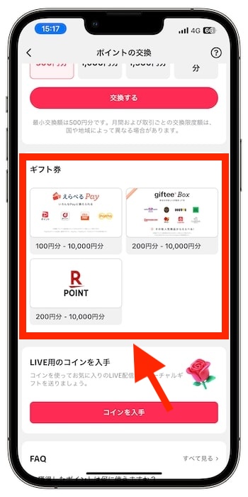 TikTok liteでもらえる電子マネーの種類