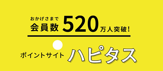 ハピタスとは?会社概要は?