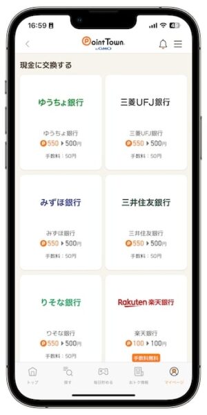 ポイントタウンでおすすめの交換先①現金