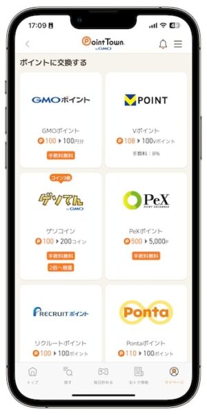 ポイントタウンでおすすめの交換先③他社ポイント