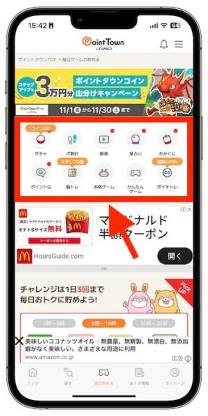 ポイントタウンで効率的に稼ぐポイント①デイリーチャレンジで貯める