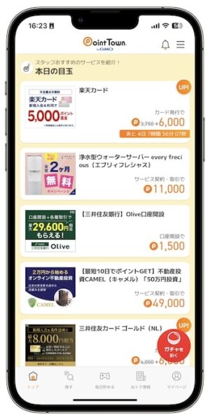 ポイントタウンで効率的に稼ぐポイント③ボーナスキャンペーンを活用して貯める