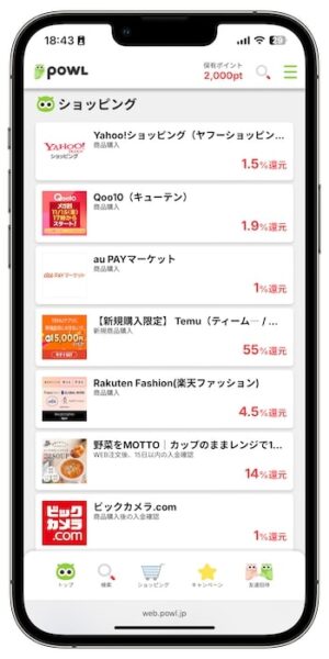 Powlで効率的に稼ぐポイント①常にPowlを経由して買い物を行う