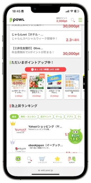 Powlで効率的に稼ぐポイント②獲得ポイントが高いタイミングを利用する