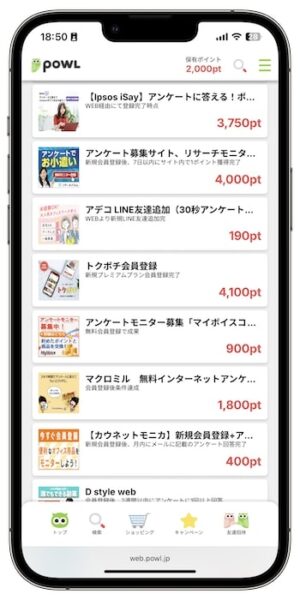 Powlで効率的に稼ぐポイント③アンケートに回答・モニターに参加して貯める