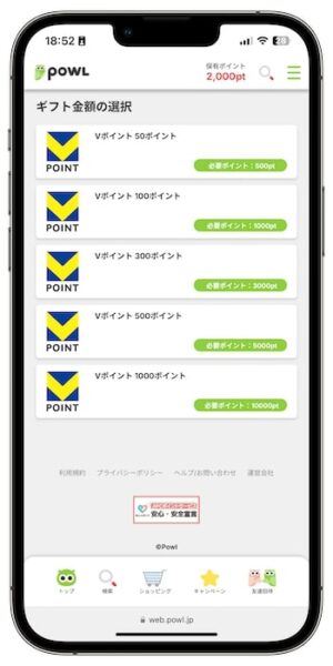 Powlで効率的に稼ぐポイント④還元率が高い交換先を選ぶ