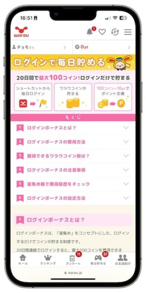 ワラウで効率よく稼げるおすすめの方法①