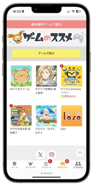 ワラウで効率よく稼げるおすすめの方法②