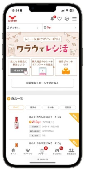ワラウで効率よく稼げるおすすめの方法③