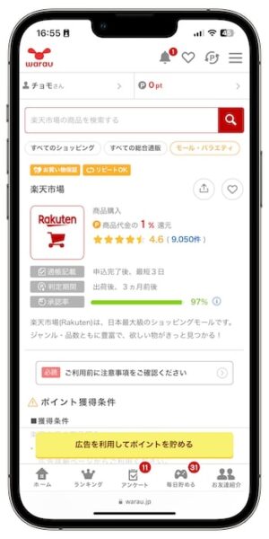 ワラウで効率よく稼げるおすすめの方法④