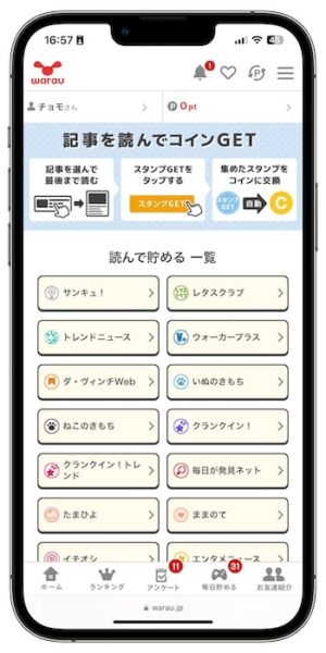 ワラウで効率よく稼げるおすすめの方法⑤