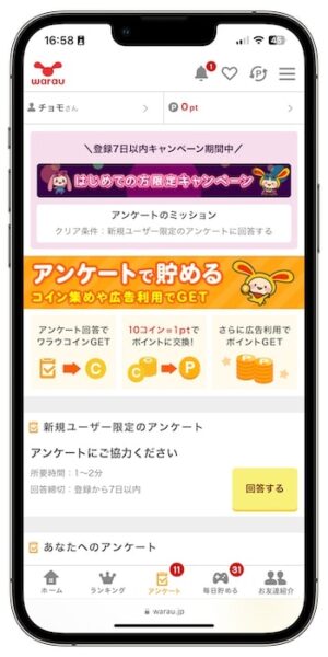ワラウで効率よく稼げるおすすめの方法⑥