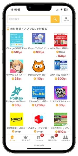 ワラウで効率よく稼げるおすすめの方法⑦