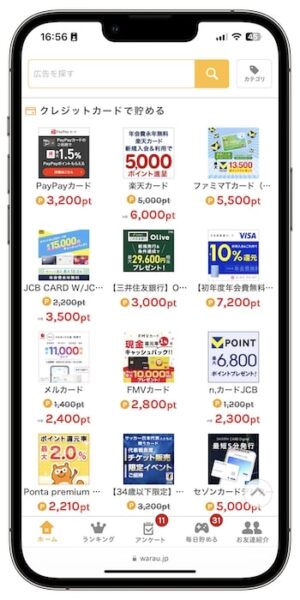 ワラウで効率よく稼げるおすすめの方法⑧