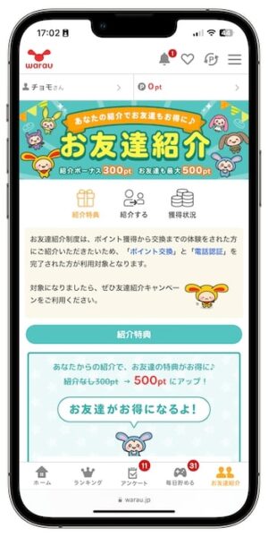 ワラウで効率よく稼げるおすすめの方法⑨