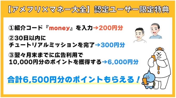 アメフリ×マネー大全限定特典の内訳オリジナル画像